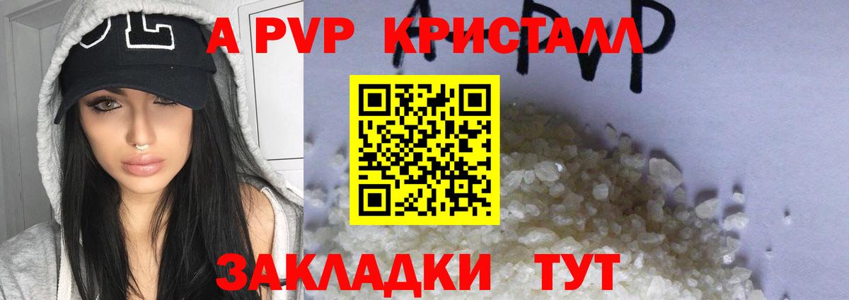 как найти закладки  Вход с VPN  A-PVP СК  Кострома  Alpha-PVP кристаллы 