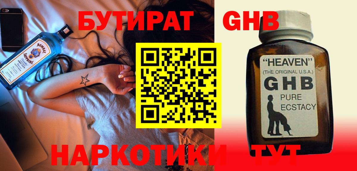 БУТИРАТ 99% Кострома