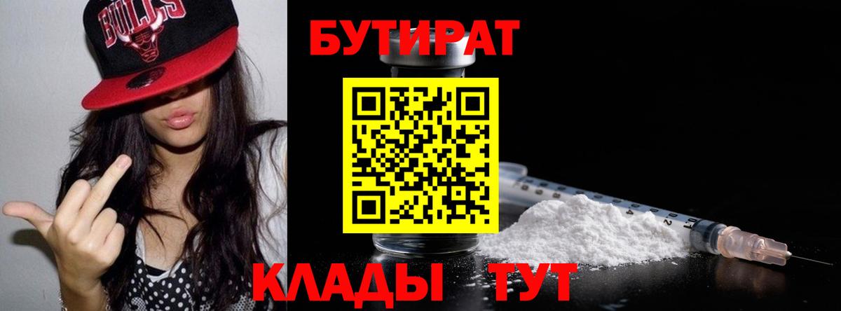 Кострома  БУТИРАТ  Вход с VPN  Бутират Butirat 