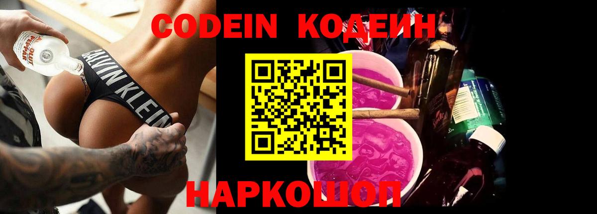 Кодеин напиток Lean (лин) Кострома