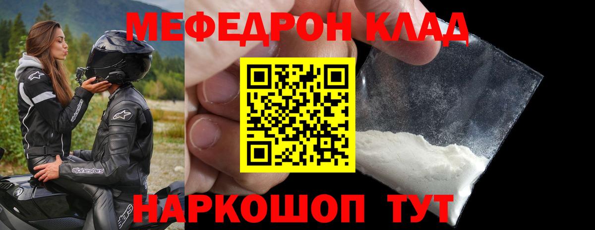 Меф мяу мяу мука Кострома