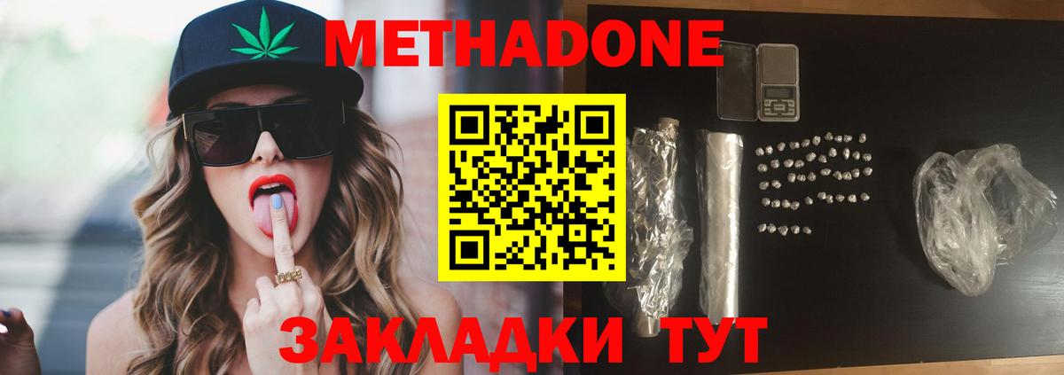 МЕТАДОН белоснежный Кострома